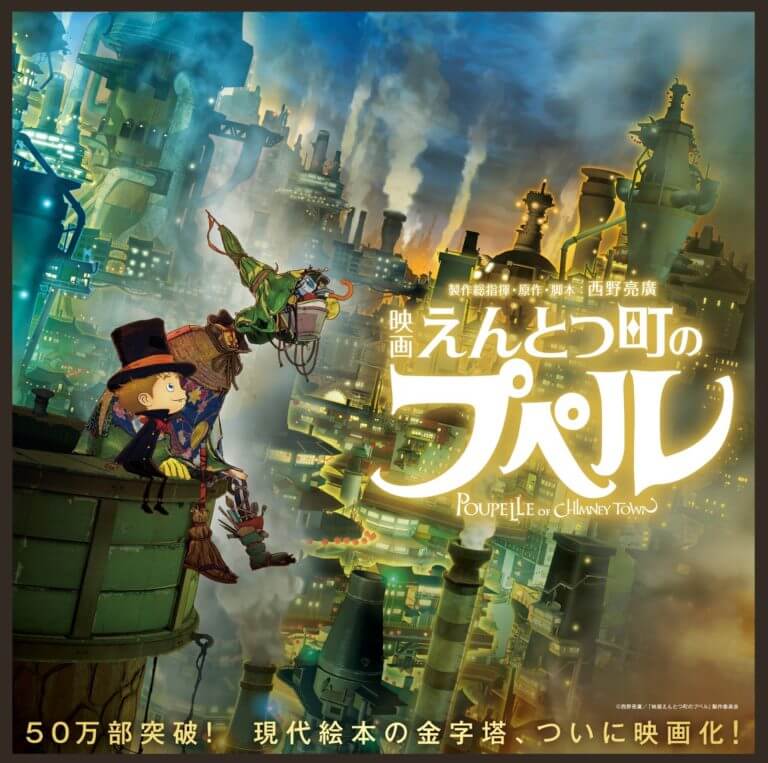絵本「えんとつ町のプペル」映画限定カバー登場！　