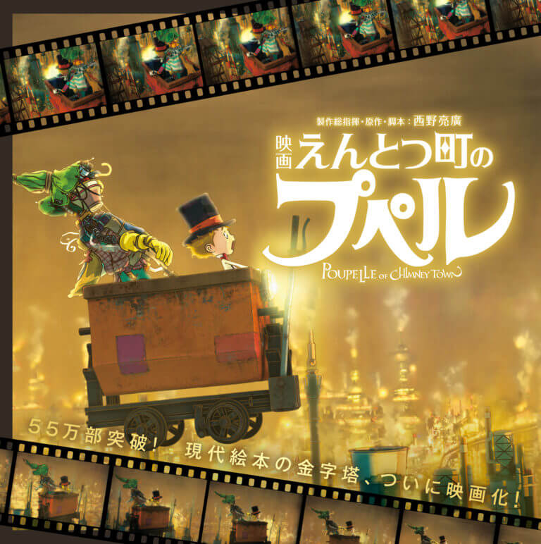 ローソン、HMV、ユナイテッド・シネマ限定カバー版 　絵本「えんとつ町のプペル」の発売＆ぬりえコンテストの開催が決定！！