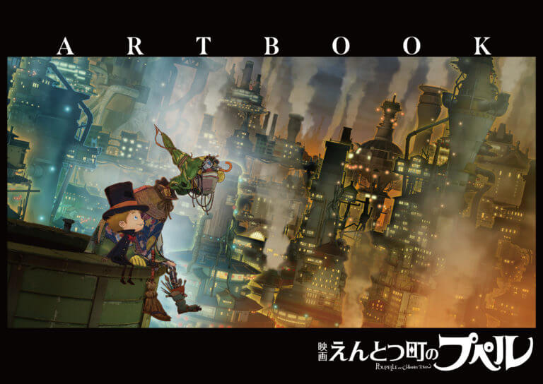 「映画 えんとつ町のプペル」ARTBOOK  12月25日 発売決定！！