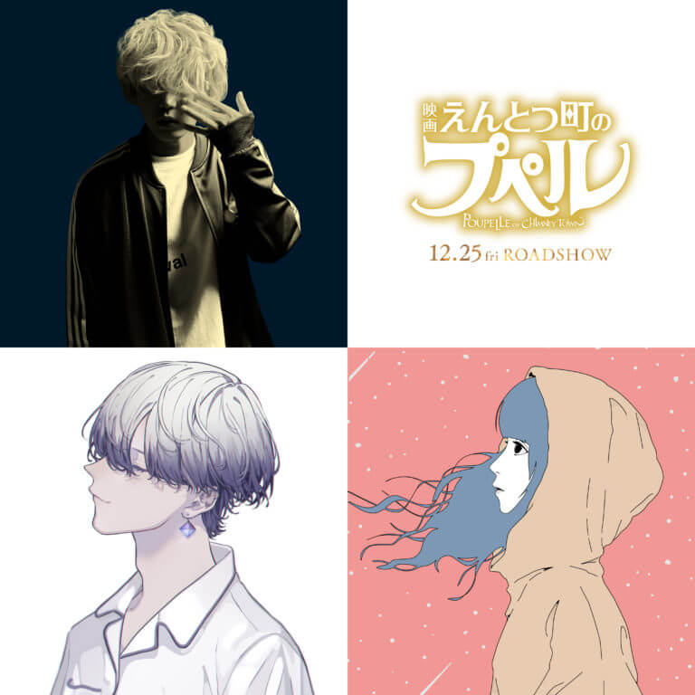 【秋山黄色】【粉ミルク】【ALONE】 劇中挿入歌に次世代を担うアーティストが決定!!