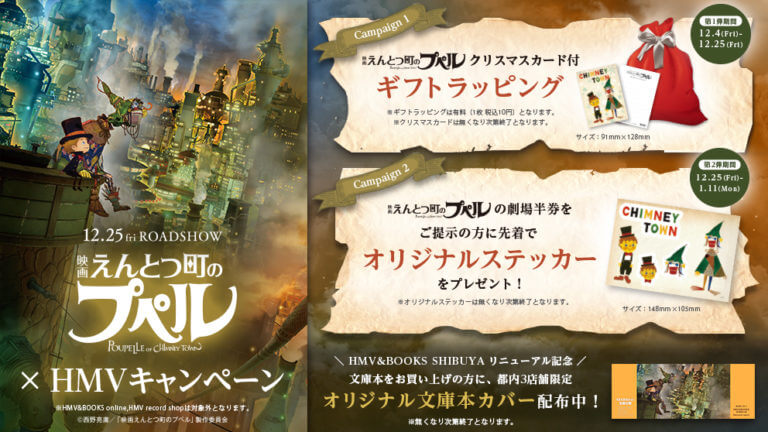 「映画 えんとつ町のプペル」の公開を記念して全国のHMVでキャンペーンの開催が決定！