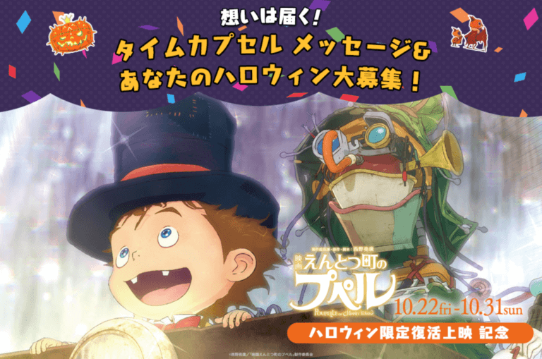 1年後に届く！あなただけの予告編   & 「あなたのハロウィン」大募集！