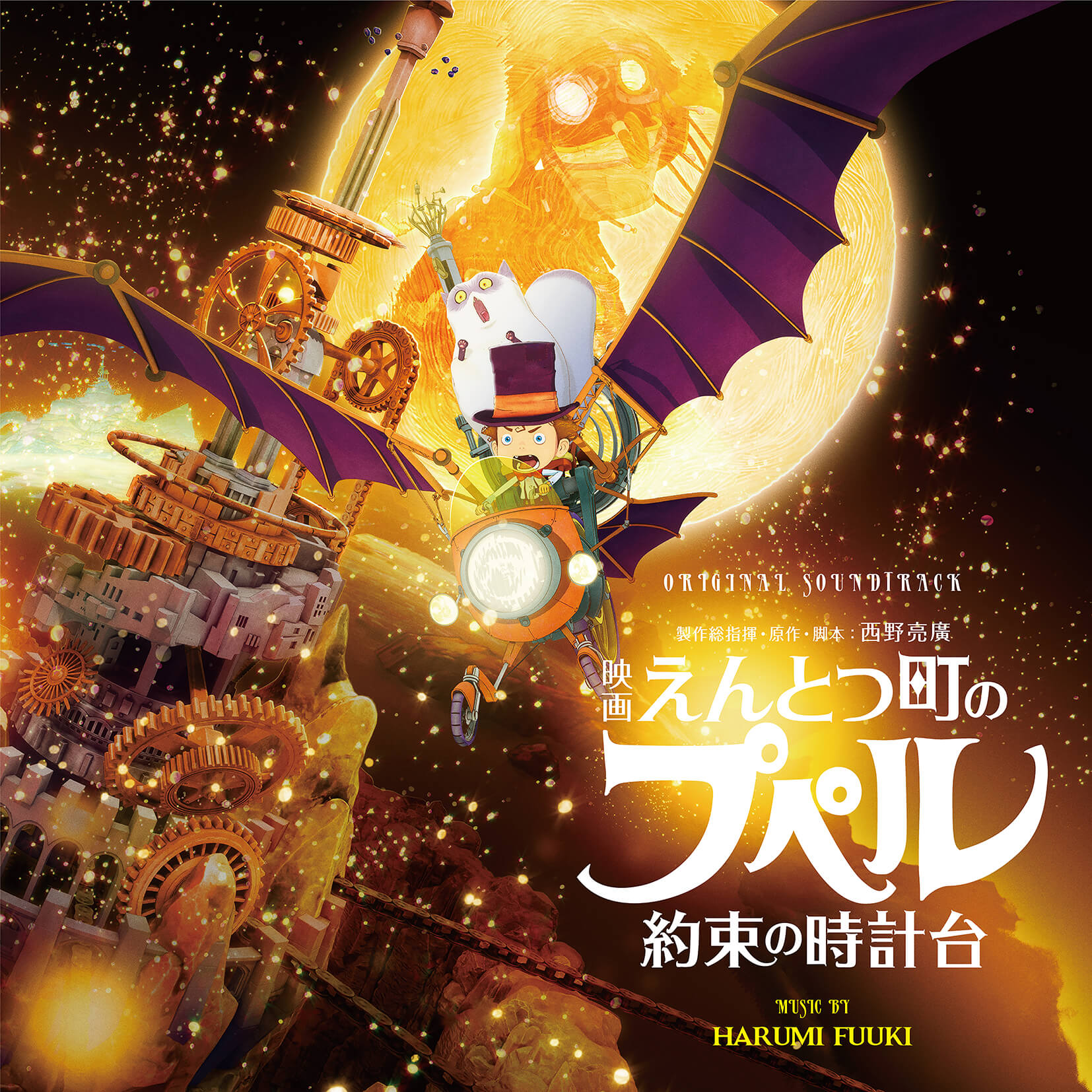 3月25日（水）サントラ盤発売決定︕