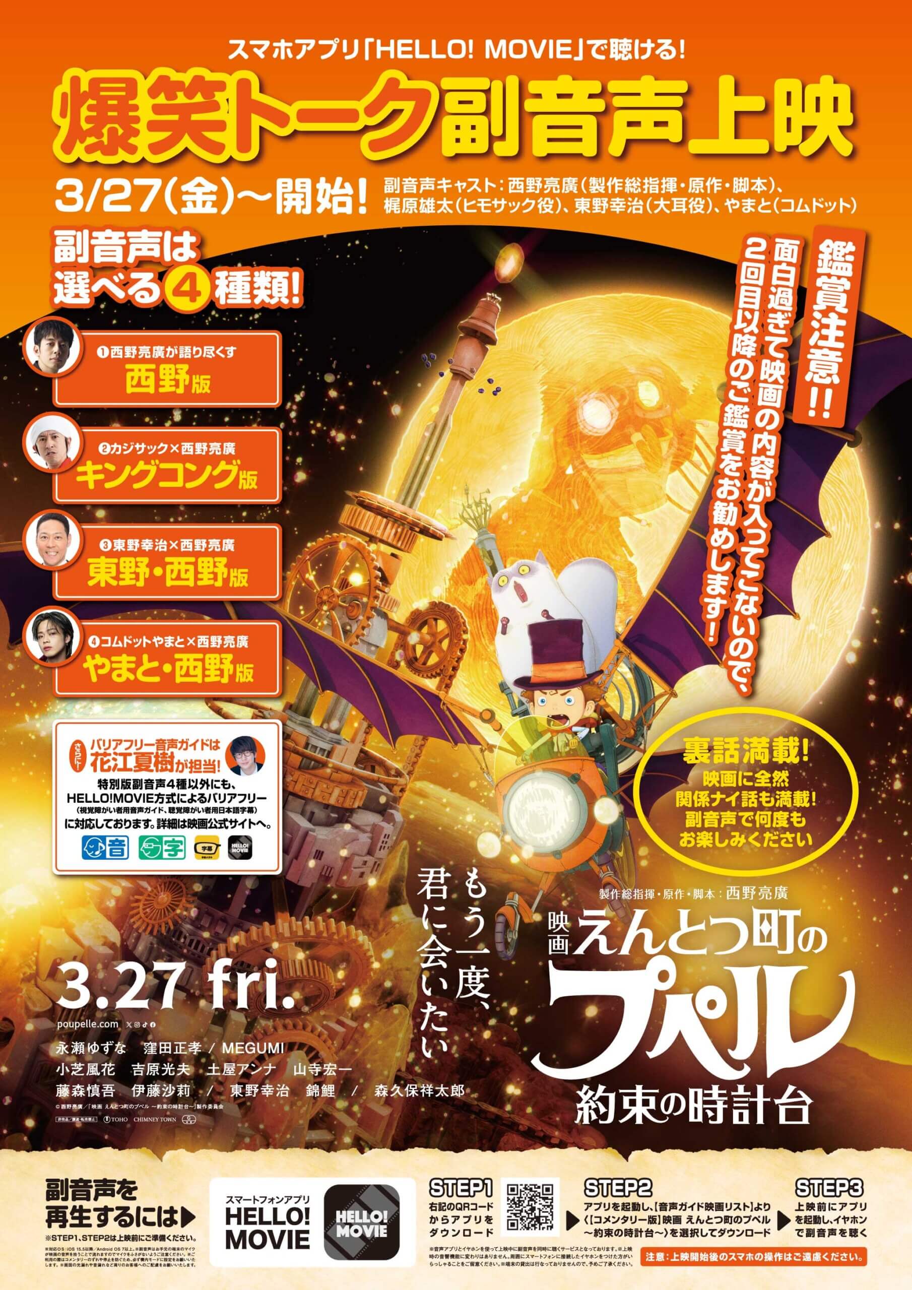 【4種の爆笑トーク副音声上映】【バリアフリー音声ガイド／日本語字幕】【英語字幕】ご利用ステップ